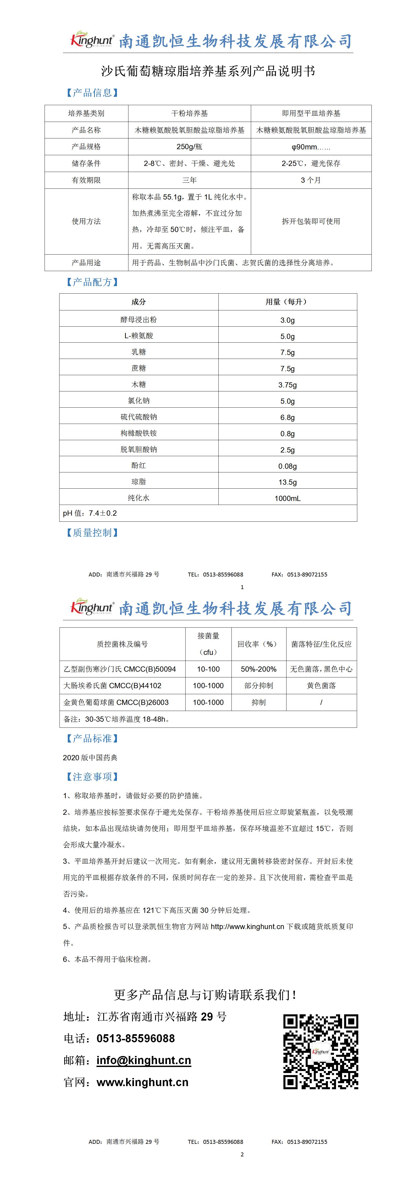 木糖賴氨酸脫氧膽酸鹽瓊脂培養(yǎng)基產品說明_01.jpg